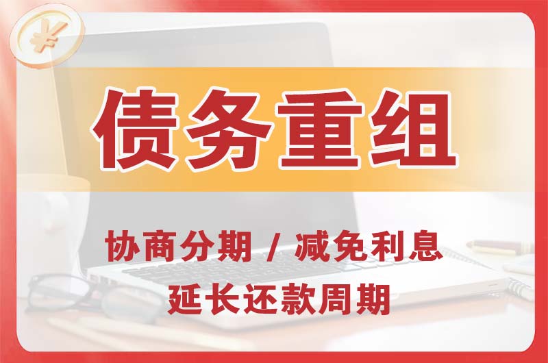 阿荣旗债务重组