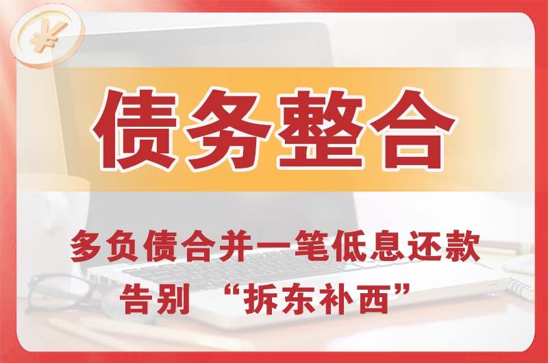 阿荣旗债务整合
