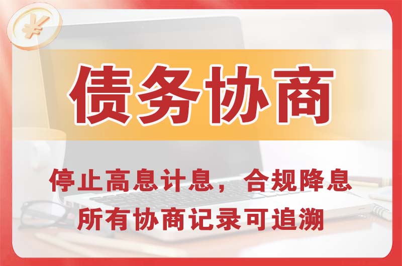 阿荣旗债务协商